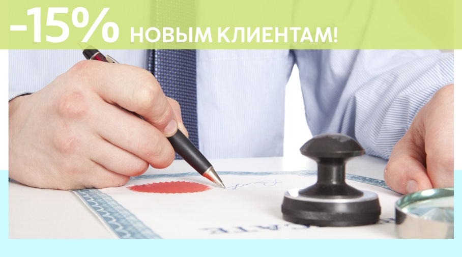 Акция! Скидка 15% на первое обращение в Алешин-Срс